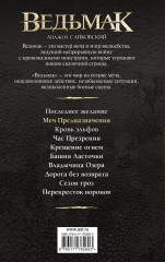 Меч Предназначения - Фото 1