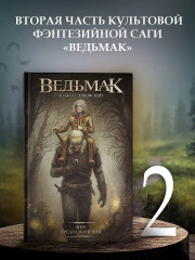 Меч Предназначения - Фото 2