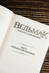 Меч Предназначения - Фото 7