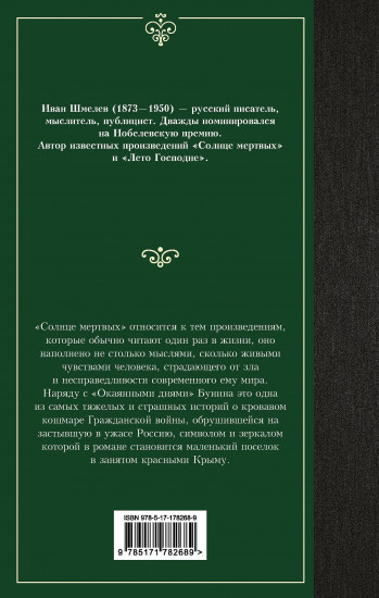 Солнце мертвых