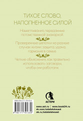 Добрые шепотки и заговоры. Помощь и оберег на каждый день - Фото 1