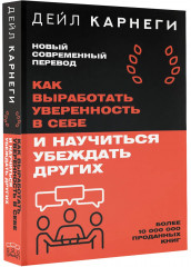 Как выработать уверенность в себе и научиться убеждать других - Фото 2