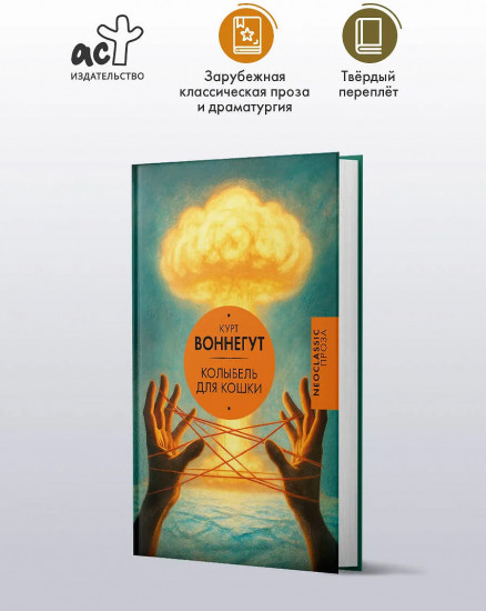 Колыбель для кошки