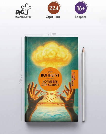 Колыбель для кошки