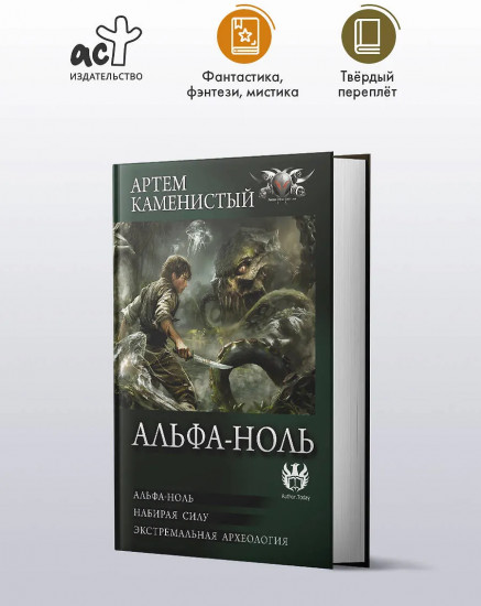 Альфа-ноль (сборник)