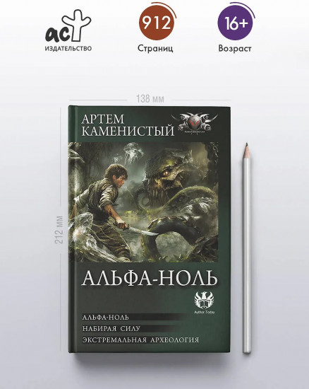 Альфа-ноль (сборник)