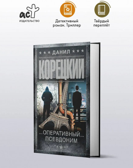 Оперативный псевдоним