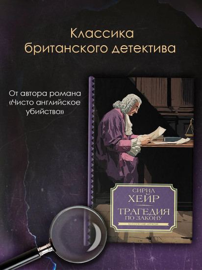 Трагедия по закону