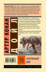 Затерянный мир - Фото 1