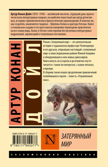 Затерянный мир