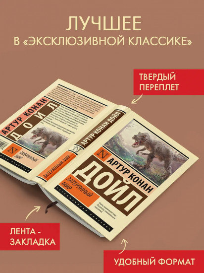Затерянный мир