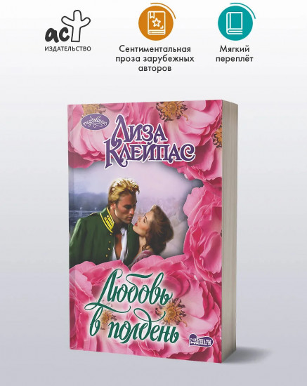 Любовь в полдень