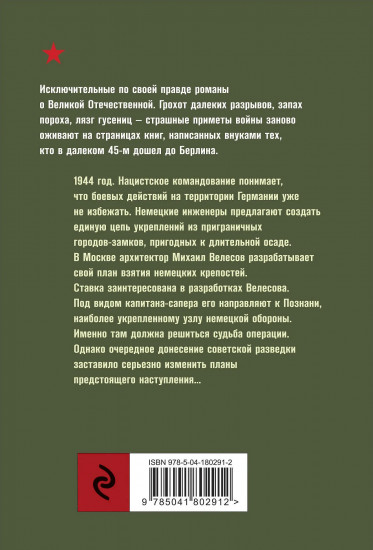 Обреченная цитадель