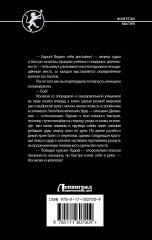 Кровь и лёд. Курсант поневоле - Фото 1