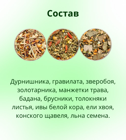 Напиток чайный при энурезе «Мочевой пузырь крепкий — 1»