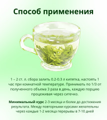 Напиток чайный при энурезе «Мочевой пузырь крепкий — 1» - Фото 2