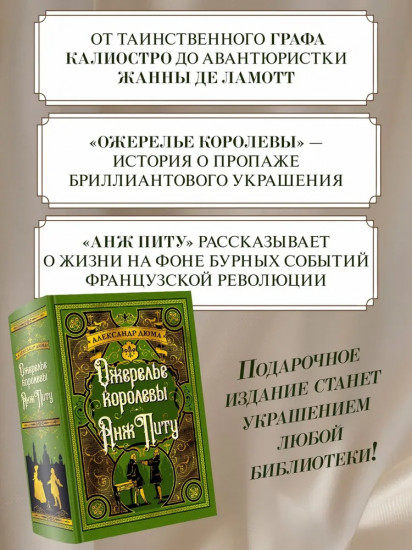 Ожерелье королевы