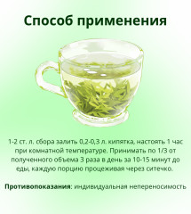 Напиток чайный для коррекции контура глаз и лица «Лицо без отеков» - Фото 4