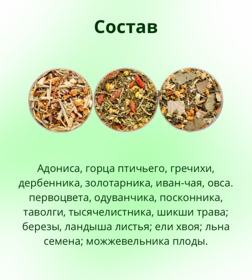 Напиток чайный для коррекции контура глаз и лица «Лицо без отеков»
