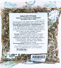 Напиток чайный для коррекции контура глаз и лица «Лицо без отеков» - Фото 1