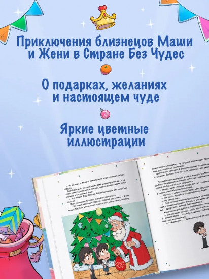 Страна без чудес