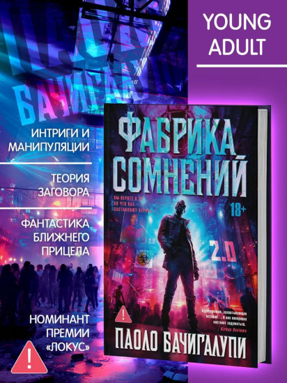 Фабрика сомнений
