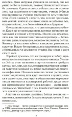 Фабрика сомнений - Фото 4