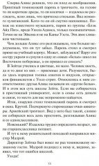 Фабрика сомнений - Фото 5