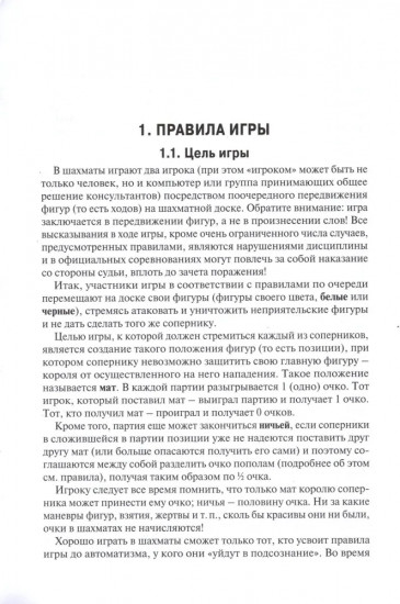 Учебник шахмат