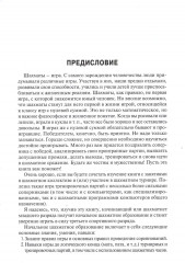 Учебник шахмат - Фото 2
