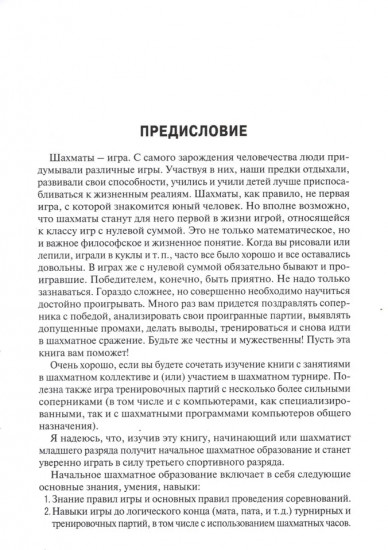 Учебник шахмат