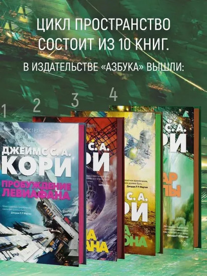 Пространство. Книга 4. Пожар Сиболы