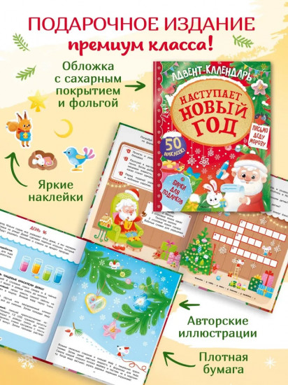 Адвент календарь. Наступает Новый год