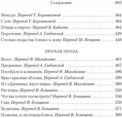 Собор. Откуда я звоню и другие истории - Фото 8