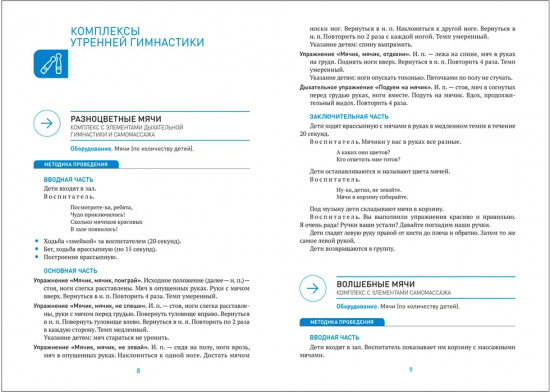 Утренняя гимнастика в детском саду. 2 3 года. Комплексы упражнений