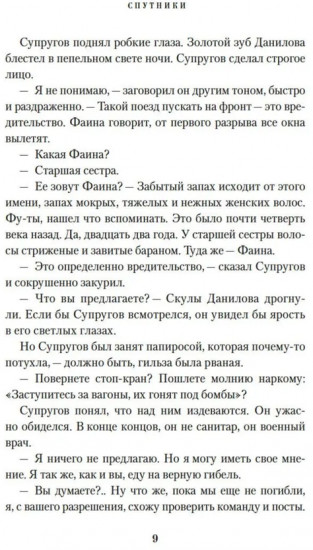 Спутники