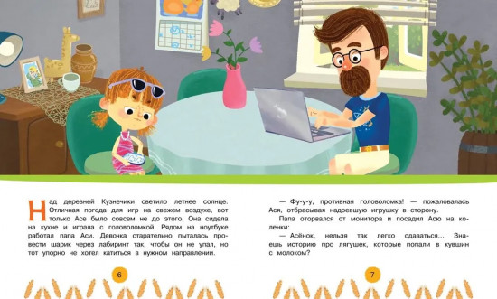 Ася и Вася. Съедобные секреты