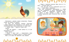 Ася и Вася. Съедобные секреты - Фото 4