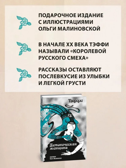 Демоническая женщина