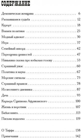 Демоническая женщина