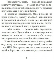 Мальчик, который спас Землю - Фото 4