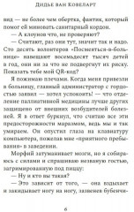 Мальчик, который спас Землю - Фото 5