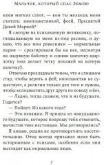 Мальчик, который спас Землю - Фото 6