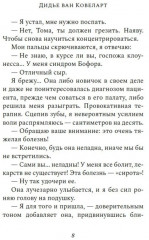 Мальчик, который спас Землю - Фото 7