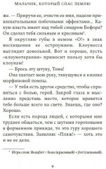 Мальчик, который спас Землю - Фото 8