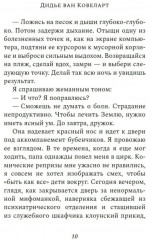 Мальчик, который спас Землю - Фото 9