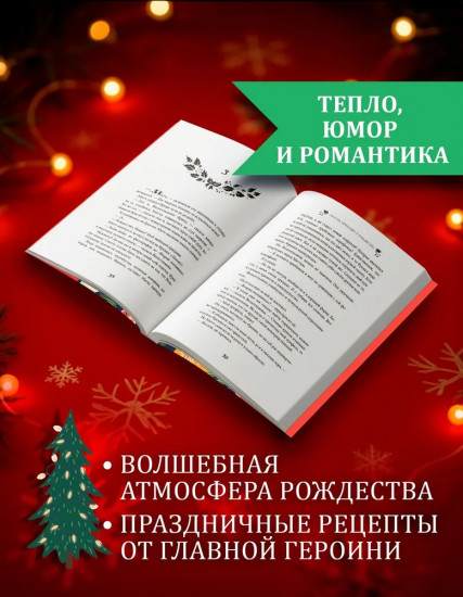 Любовь приходит в Рождество
