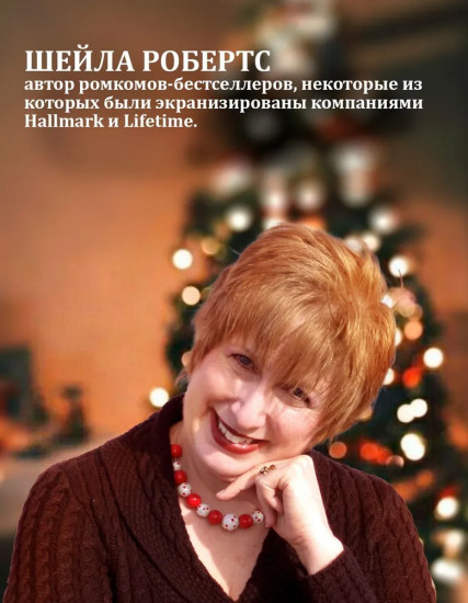 Любовь приходит в Рождество