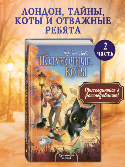 Хранители звезды (#2)