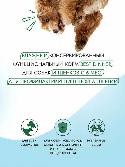 Консервы для собак всех пород гипоаллергенные «С кониной и рисом»